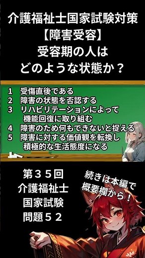 【障害受容】のモデル受容期の人はどのような状態か？【2025年介護福祉士国家試験対策 独学サポート】#障害受容モデル #介護 #障害 #介護福祉士国家試験2025年 #勉強法 #独学