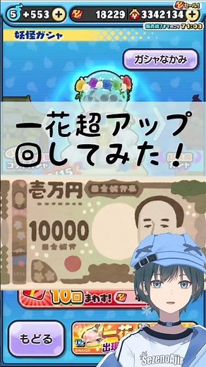 「ぷにぷに」一花超アップ回してみた結果 #Shorts #ぷにぷに #かぐch