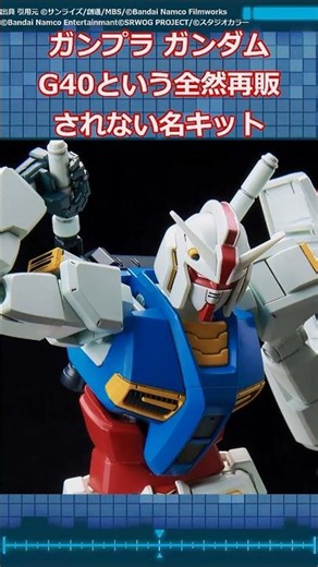 Gundam G40, a famous kit that will never be resold. #Gunpla #PlasticModel #GundamSeed #PlasticMod...