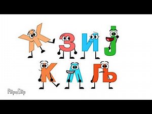 Serbian Alphabet Song Part 2