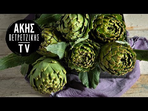 Πώς καθαρίζουμε αγκινάρες | Άκης Πετρετζίκης