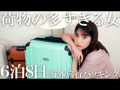 遂に海外旅行へ!!長期旅行パッキング【旅行準備・持ち物】