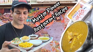 How to make Matar Paneer like Restaurants. Watch this video and learn this restaurant style Matar Paneer recipe. Swad Marathi a popular restaurant in Mumbai will share their secret recipe with our Viewers #matarpaneer #restaurantstylecooking #secretrecipe #mumbaifood #wheretoeat #howtomakematarpaneer #mykindofproductions | My Kind of Productions