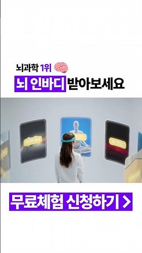 [Panactos] Get a Brain InBody Test