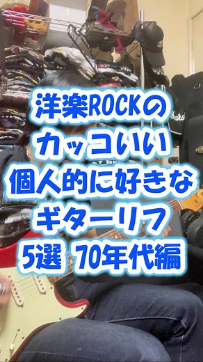 洋楽ロックのカッコイイギターリフ5選 70年代編