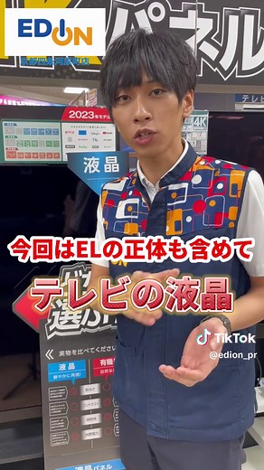 液晶と有機ELテレビの違いとは？