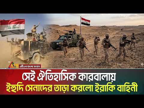 সেই ঐতিহাসিক কারবালায় কি করতে চেয়েছিল ই স রা ই লী বাহিনী ? কেন ক্ষেপেছে ইরাকের সেনারা ? Karbala