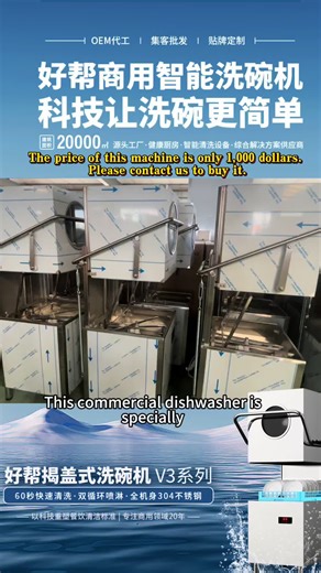 This commercial kitchen dishwasher is specially designed for high-strength cleaning places. Two pumps spray powerfully, and it only takes 60 seconds to clean easily. It is equipped with a heat recovery system to save energy and protect the environment. One machine is equal to 3 workers to save labor costs.#commercialdishwasher #dishwashingmachine #commercialkitchen #restaurantowner #kitchenequipment #energysaving #dubaibusiness
