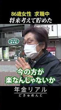 [The Reality of Pensions] Saving for the Future… An Interview with an 86-Year-Old Woman While See...