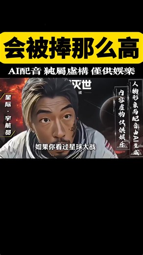 💔回答我！《三體》為什麼被捧那麼高？ #三體 #宇宙 #宇宙探索 #劉慈欣 #科幻 #回答我 #fblifestyle | Alan Rukawa Wong