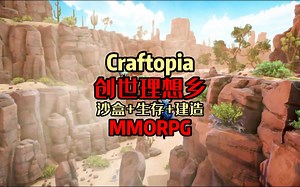 【游戏推荐】创世理想乡Craftopia 超级缝合怪！