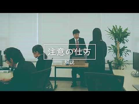 3.1 注意の仕方（解説）