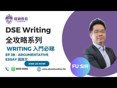 📘【DSE Writing｜EP2B 議論文救命班🔥｜PEEL寫法＋例子＋Counterargument】