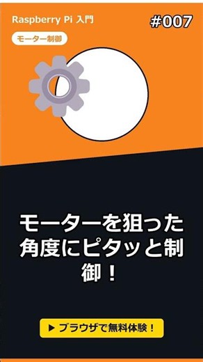 ラズパイでサーボモーターを動かす！角度制御の基本 #Shorts