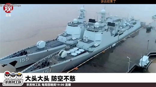 052C现代化改装难在哪儿《军工组直播切片》