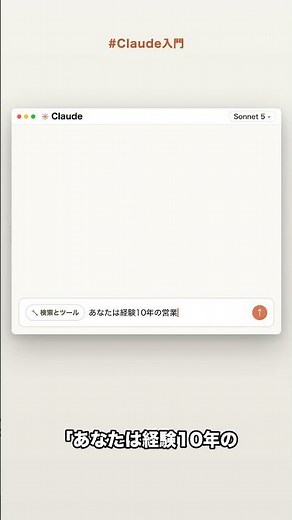 【Claude入門】AIの答えが薄いのは、最初のひとことが足りないから