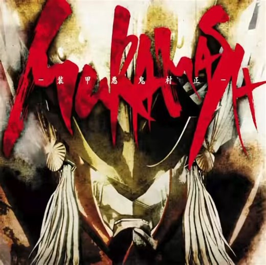 full metal daemon muramasa soundtrack fills me with so many heavy emotions man how did they do that