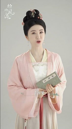 #灼灼風流開播 心存高遠，不負灼華之志，且看慕小七如何實現抱負！#灼灼風流