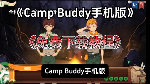 Camp Buddy手机版免费下载教程