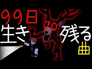 Roblox "99 Days Survival" Cheer Song | Song from the game "99 Days Survival"