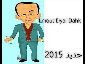 Jadid Lkraymi 2015 فكاهة الكريمي الموت ديال الضحك