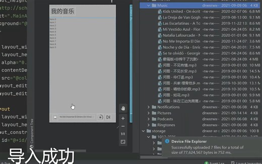 Android Studio的模拟器如何导入音乐等文件