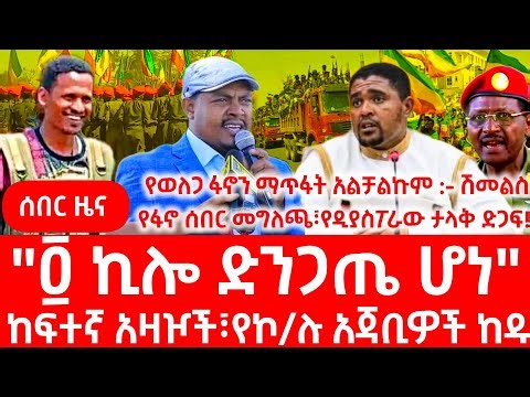 ሰበር ዜና | Ethiopian News January 23, 2026
