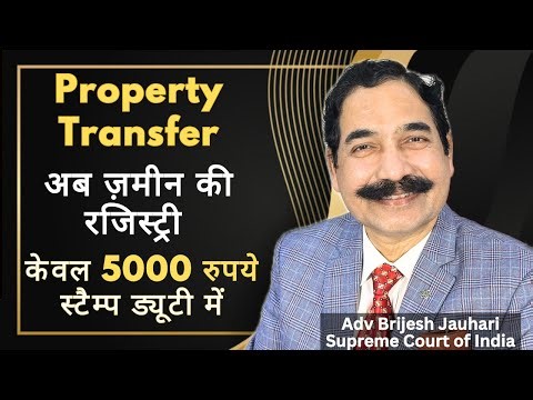 Land Registry Now in Only ₹5000 Stamp Duty!