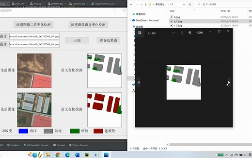 基于深度学习的遥感图像变化检测系统