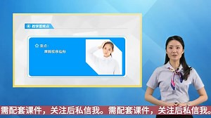 初中：3-27《App Inventor编 程 实 战——轻松听写单词》说课视频名师优质公开课 教学实录 初中信息技术 优质课视频说课视频，全国一等奖