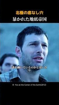 科学者が1万メートルの深穴に飛び込んだら、謎の氷の王国を発見！#映画紹介 #映画解説
