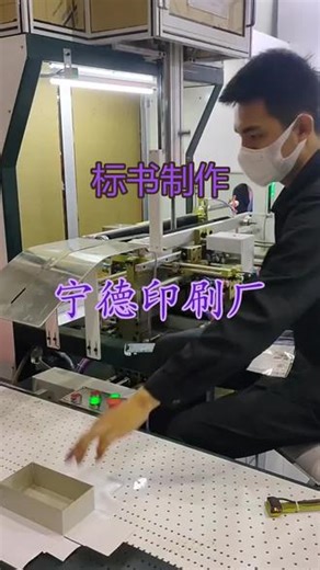 宁德印刷厂 。(186-3062-1150)。可承接范围；屏南-福鼎-福安-周宁-古田-霞浦-柘荣-寿宁-蕉城。 综合印务覆盖全品类，彩印快印包装装订，高效服务满足各类印刷需求。#宁德印刷厂 #宣传册 #教材辅材 #手提袋
