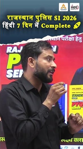 Rajasthan SI 2026: अब हिंदी का डर खत्म! | 7 दिन में Rajasthan SI Hindi Complete Marathon Class