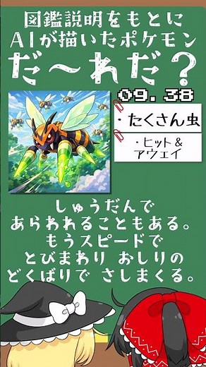 [Pokemon Quiz] Who is this AI Pokemon!? #151 [Slow-paced commentary] #shorts #quiz #pocketmon #po...