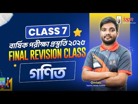 Math | Class Seven | Final Revision Class 2025 | UDVASH