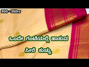 One hour easy #sareekuchudesign #kroshakuchu #simplesareekuchu // Nandana Creations //