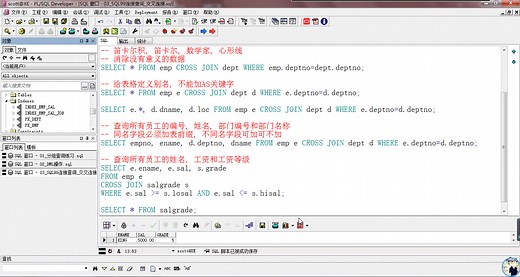自然连接_using_on_外连接_自连接_SQL92连接查询_子查询