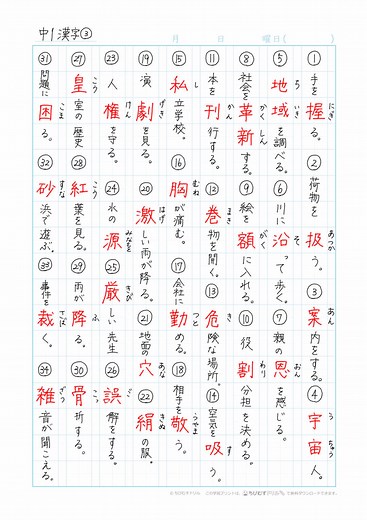 中1漢字まとめ｜家庭学習用 自学ノート解説