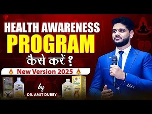 HEALTH AWARENESS PROGRAM कैसे करें। NEW VERSION 2025 | Dr.AMIT DUBEY | FOR ASSOCIATION-- 9123420336