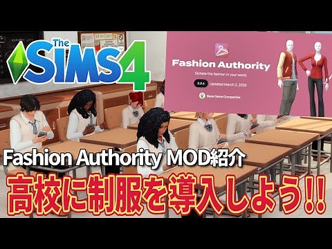 Set your favorite uniform! High school life becomes more realistic with the Fashion Authority MOD...