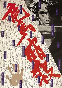 竜馬暗殺 (邦画/1974年) | DMM TVで14日間無料体験