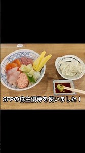 株主優待で磯丸水産ランチ！さらにアプリ特典も🐟🐙 #shorts #おいしい#磯丸水産
