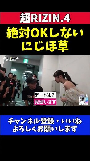 YA-MAN 金原正徳にTKO勝利！にじほにデート断られ撃沈【超RIZIN.4】