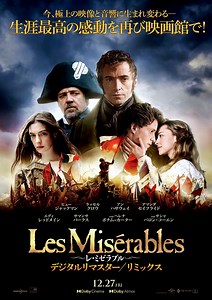 伝説のミュージカルが極上の映像と音響で蘇る！映画『レ・ミゼラブル　デジタルリマスター／リミックス』予告編