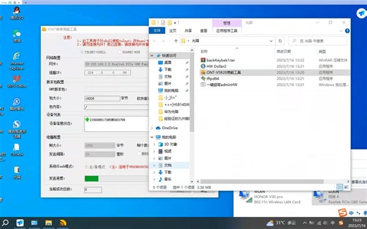九州版本光猫HN8145x6解超级密码改地区