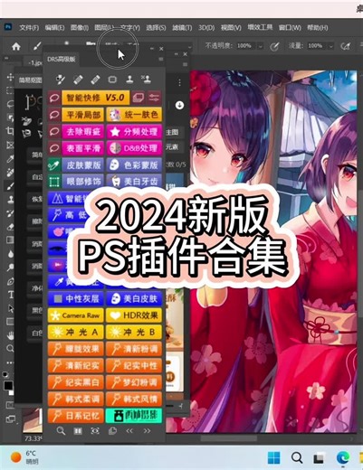 一键安装，2024新版PS插件合集来啦！