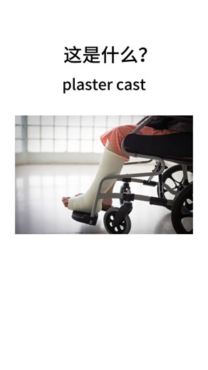 "plaster cast"#vocabulary #hsk #chinese #chineselearning #chinesewords | learn chinese