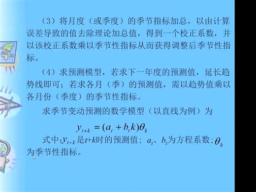 3.3 时间序列分析（3）季节变动预测