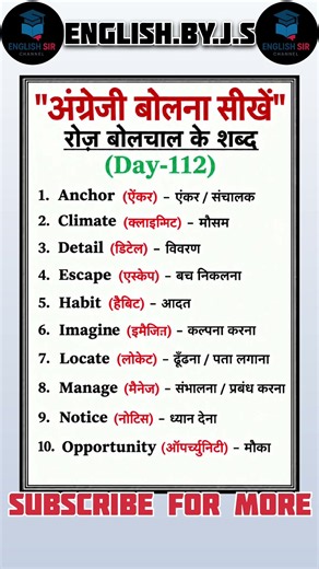 Day-112 of Daily English Speaking word meanings #englishconversation #englishconversation