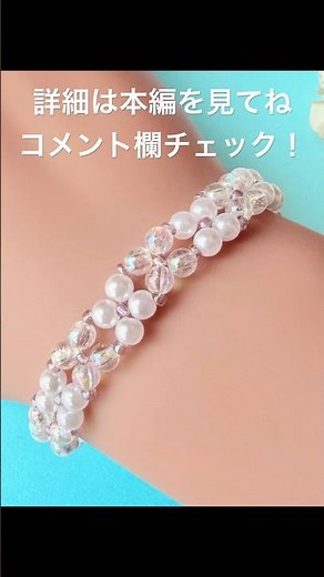 100均ビーズで作る定番ブレスレット #bead #ハンドメイド #アクセサリー #ビーズ #diy